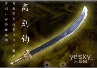 【王评】真正的古龙《七种武器·离别钩结局》（只改了最末一节的 古龙七种武器系列