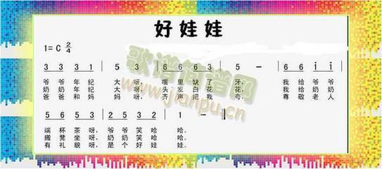 歌曲《好娃娃》歌词 幼儿歌曲好娃娃