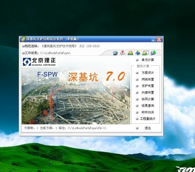 关于理正深基坑软件的使用问题及答复 理正深基坑7.0教程