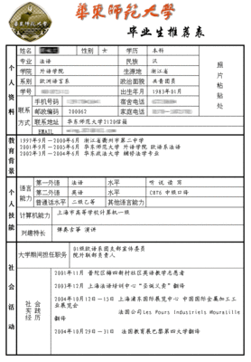 “研究生毕业登记表学院（系）党组织意见”填写参考模板 应聘登记表填写模板