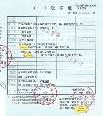 2014年江汉大学学生户口迁移事宜答疑 户口迁移