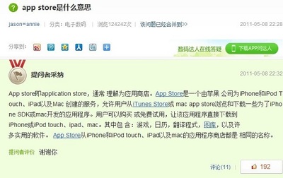 APP是什么意思? app是什么意思通俗讲