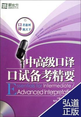 上海中级口译考试全攻略（口试）_許二夕在打坐 中级口译口试真题