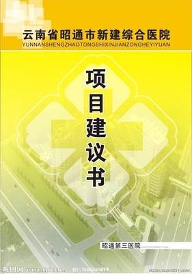 仓库修建项目建议书范文 工程项目建议书范文