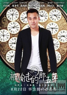 歌手范玮琪在电影《被偷走的那五年》中客串出演 被偷走的那五年电影