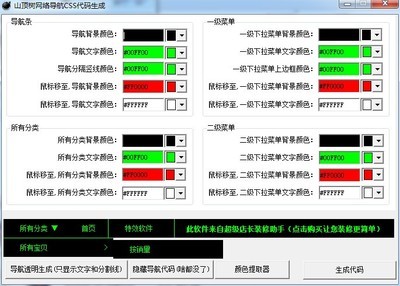 在图片里制作连接导航代码 淘宝导航图片css代码