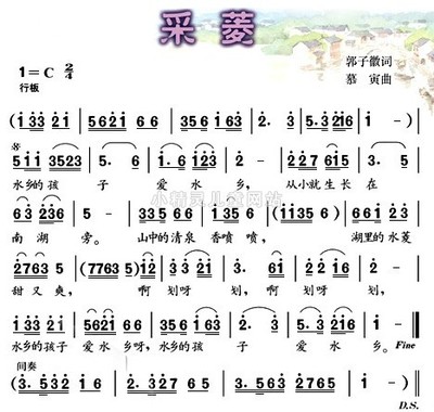 四年级音乐——《采菱》教学设计 采菱音乐教案