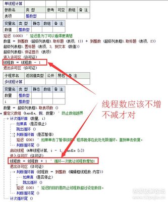 易语言解决线程问题 安卓解决线程并发问题