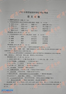 2013年陕西省中考语文真题及答案 2015陕西省中考语文