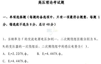 高压电工理论考题 高压电工理论考试题