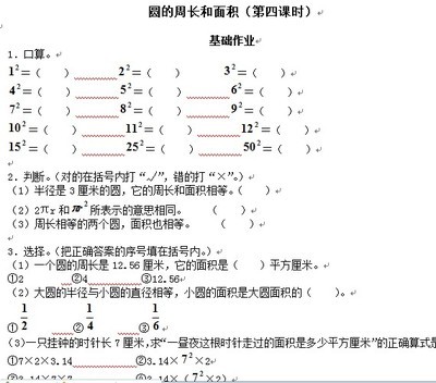 圆的周长练习题（1）