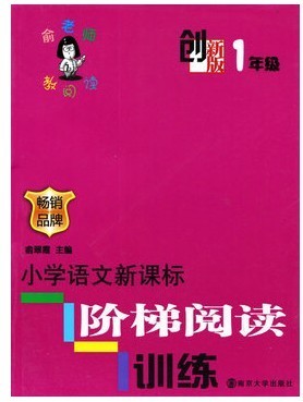 小学生语文阅读理解训练 小学生阅读理解技巧