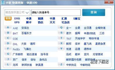 快递大全-快递100 单号查询