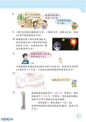 青岛版小学数学六年制1-6年级上下册电子课本（全） 青岛版六年级数学课本