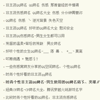 好看的空间网名 好看的网名