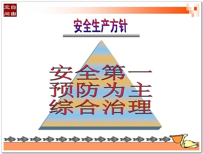 国家安全生产方针 国家安全方针有哪四个