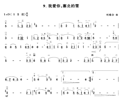 我爱你塞北的雪[二胡曲谱] 战马奔腾二胡曲谱