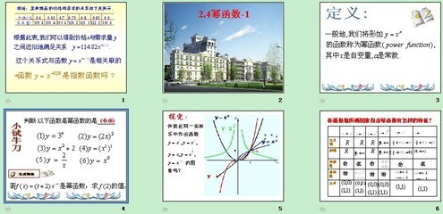 黄牛课件(新课标) >> 首页 新课标幂函数课件