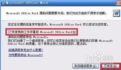 word 安全模式启动 word2003启动安全模式