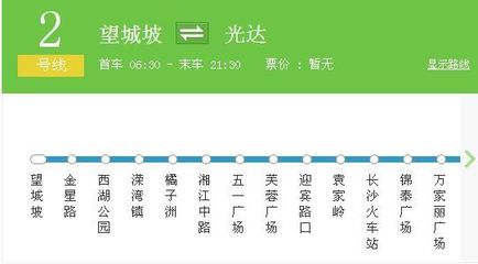 长沙地铁2号线各站点出入口首末班车时间 长沙地铁5号线出入口