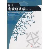 [转载]曼昆宏观经济学课后习题习题答案