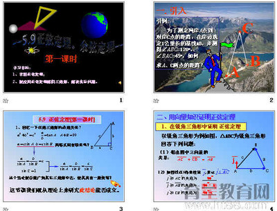 人教A版必修五正弦定理说课稿 人教版勾股定理说课稿