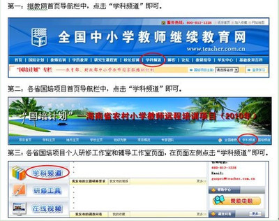全国中小学教师继续教育网 教师培训管理平台