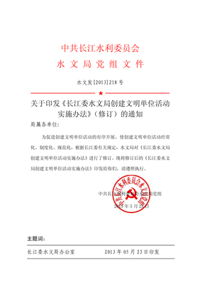 关于印发《马鞍山市文明单位创建和管理办法》的通知 - 马鞍山精神 马鞍山市文明办