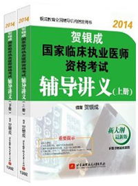 蔣渭水《臨床講義》 临床执业医师考试讲义