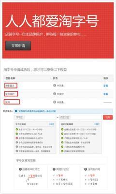 淘字号来了！淘宝新玩法淘字号申请入口开放。 淘宝申请淘字号