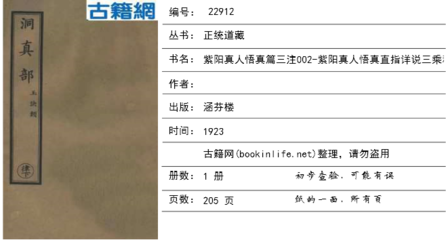 紫阳真人悟真篇三注 紫阳为什么被称为真人