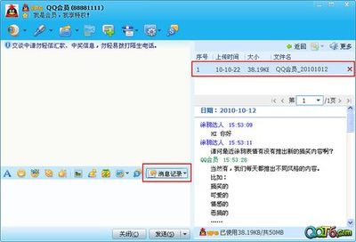 教你怎么查看QQ聊天记录文件 qq聊天记录查看软件