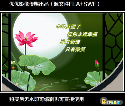 Flash鼠绘教程（新年动画贺卡） 中秋贺卡flash动画