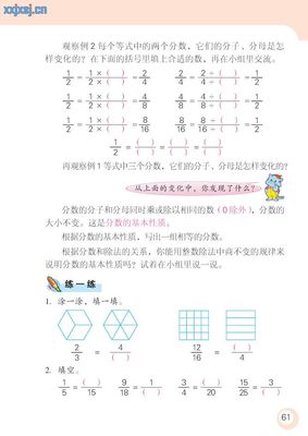 人教版小学数学五年级下册“分数的基本性质”教学设计与反思 空气的性质教学反思