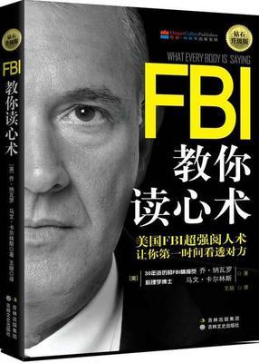 《读心术2》 fbi教你读心术