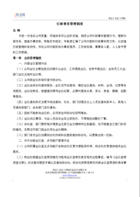 浅议农村信用社内控制度 浅议西方行政制度