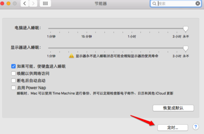 怎么设置电脑的自动开关机时间呀？ 苹果设置自动开关机