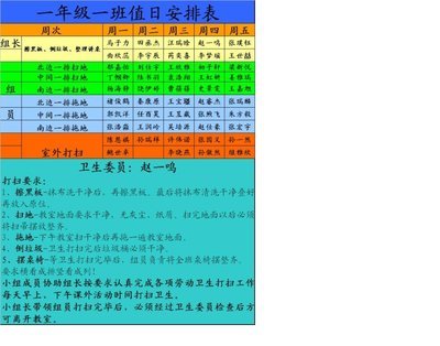 一年级三班卫生值日表 一年级卫生值日表