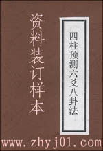 《心易太极风水学》 古易阳宅风水学