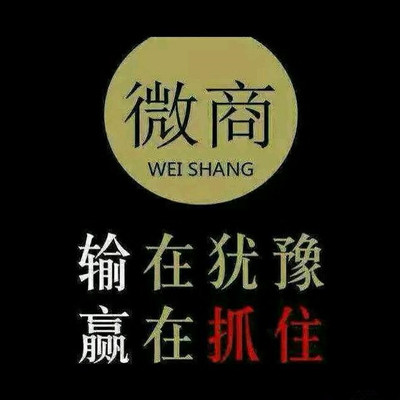 2010最全的经典QQ签名 微商成交最全经典话术