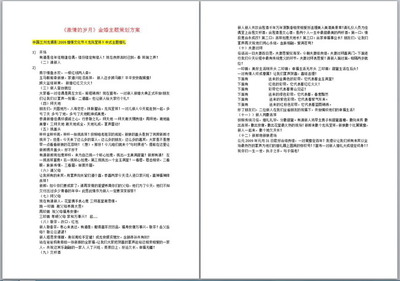 《激情的岁月》金婚主题策划方案 金婚庆典策划案