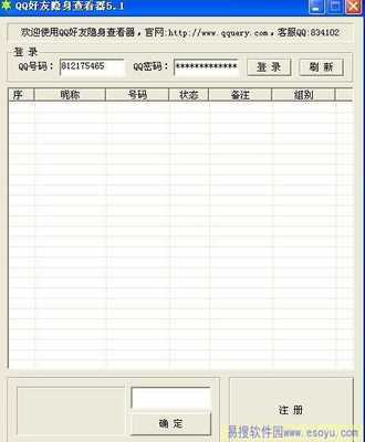 巧妙探测QQ隐身好友 不用QQ隐身查看器等软件 qq隐身查看器2016