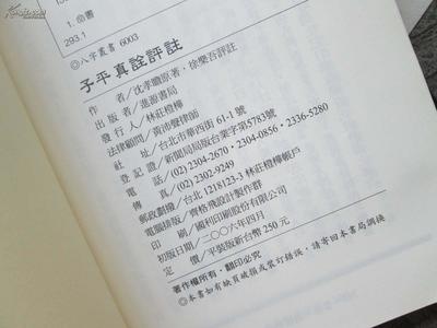 《子平真诠.徐乐吾评注》全文一 子平真诠评注 pdf