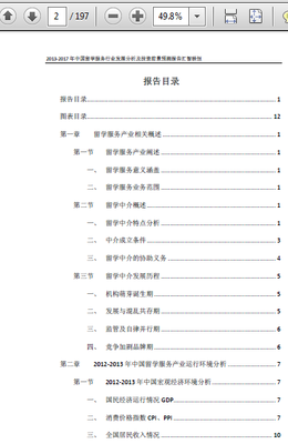 （转载）投资分析报告是怎么写出来的 投资可行性报告怎么写