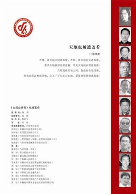 大别山诗刊五周年纪念特刊（总二十五期）目录 企业10周年庆特刊