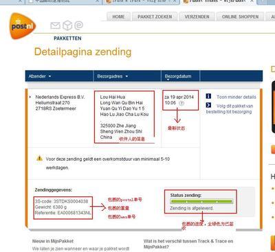 荷兰皇家邮政速递（POSTNL）包裹查询方法 postnl从荷兰到中国