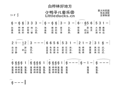 《白桦林好地方》说课稿 白桦林好地方教案