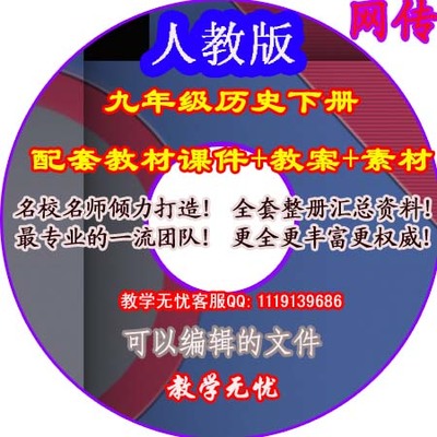 初中九年级人教版初三下册历史全册教案下载1 人教版九年级数学教案