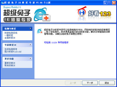 IE修复至尊:超级兔子IE修复专家