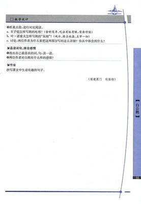 《白公鹅》教学反思 白公鹅反思